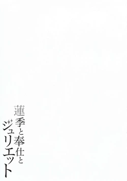 Page 21 of Hasuki to Houshi to Juliet