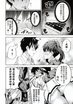 Page 8 of Hasuki to Houshi to Juliet