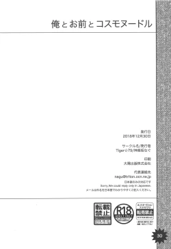 Page 29 of Ore to Omae to Cosmo Noodle