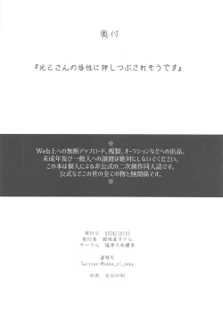 Page 25 of Mitsuki-san no Bosei ni Oshitsubusaresou desu