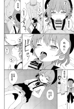 Page 5 of Tsugu-chan Kawaisou Nikki