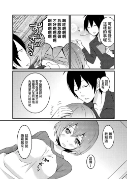 Page 17 of Totsuzen Onnanoko ni Natta node, Ore no Oppai Monde mimasen ka? 1