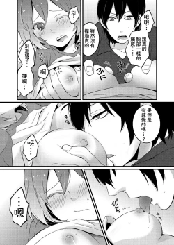 Page 19 of Totsuzen Onnanoko ni Natta node, Ore no Oppai Monde mimasen ka? 1