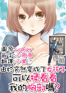 Download Totsuzen Onnanoko ni Natta node, Ore no Oppai Monde mimasen ka? 1