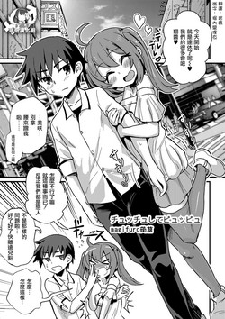 Download Chucchu Shite Pyuppyu