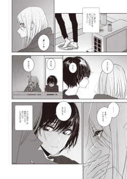 Page 82 of Lady x Lady