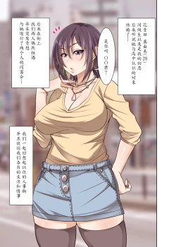 Page 2 of Guuzen Saikai Shita Doukyuuseio Otosu Hanashi