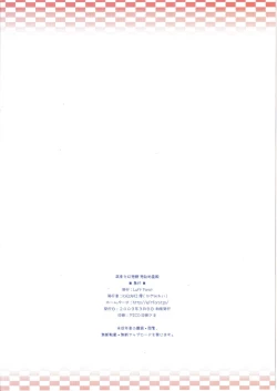 Page 14 of Moe Touhou Gensoukyou - Souki Chireiden