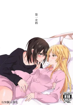 Page 1 of Hajimete no