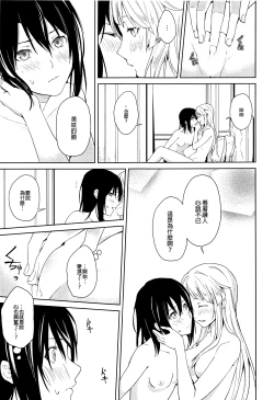 Page 28 of Hajimete no