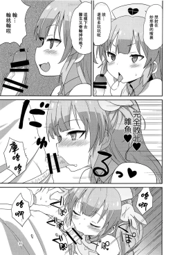 Page 11 of Do-Ecchi Clinic