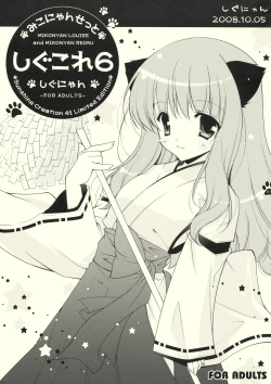 Page 1 of Shigukore 6