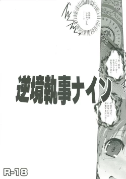Page 1 of Gyakkyou Shitsuji NINE