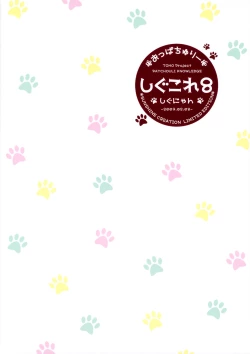 Page 26 of Shigukore 8