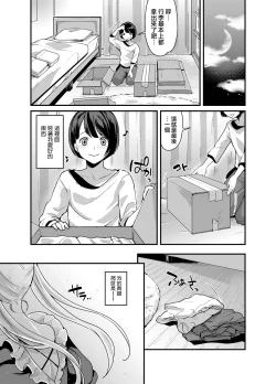 Page 6 of Futanari Ryoubo-san to Mesuiki Josou Danshi