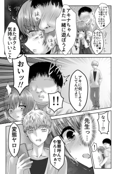 Page 34 of Aru Shounen no Shoumei 2 Kousoku Junjou Gakusei Fuku Hen