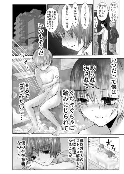 Page 9 of Aru Shounen no Shoumei 2 Kousoku Junjou Gakusei Fuku Hen