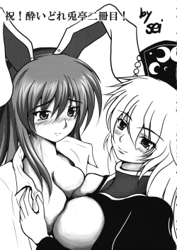 Page 30 of Touhou Goto Seigiroku