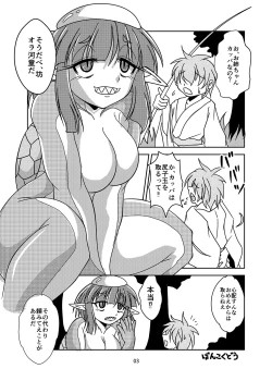 Page 3 of Anal Vore Goudou