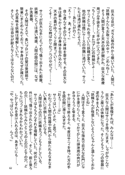 Page 62 of Anal Vore Goudou