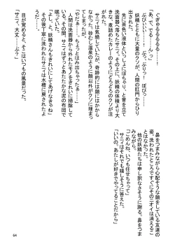 Page 64 of Anal Vore Goudou