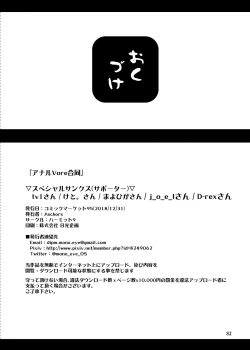 Page 82 of Anal Vore Goudou