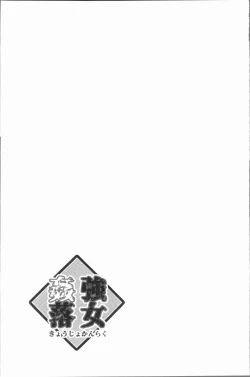 Page 134 of Kyoujyo Kanraku