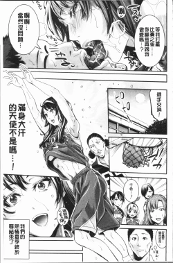 Page 147 of Bukatsu Shoujo Paradisetachi | 部活少女的性愛天堂 香汗淋漓的天使們