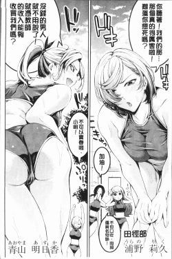 Page 190 of Bukatsu Shoujo Paradisetachi | 部活少女的性愛天堂 香汗淋漓的天使們