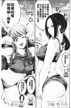 Page 191 of Bukatsu Shoujo Paradisetachi | 部活少女的性愛天堂 香汗淋漓的天使們