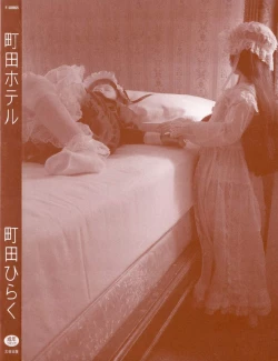 Page 181 of Machida Hotel