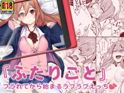 Page 1 of "Futarigoto"