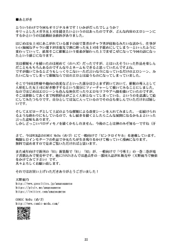 Page 21 of Kyonyuu Onna Joushi Saimin Nikuningyou