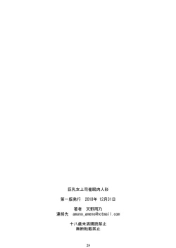 Page 24 of Kyonyuu Onna Joushi Saimin Nikuningyou