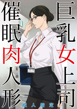 Download Kyonyuu Onna Joushi Saimin Nikuningyou