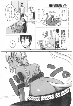 Page 4 of Neko ga Ongaeshi?