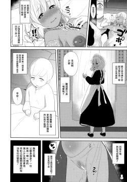 Page 9 of Kasshoku Maid-san Netorare Bote Ecchi