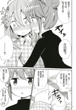 Page 14 of Watashi no Kawaii Nadeshiko