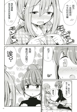 Page 15 of Watashi no Kawaii Nadeshiko