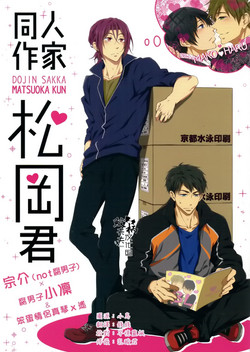 Download Dojin Sakka Matsuoka Kun