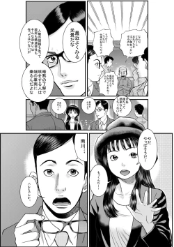 Page 4 of Tokyo Chuuousen Kitan