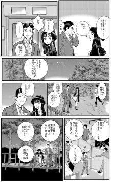 Page 5 of Tokyo Chuuousen Kitan