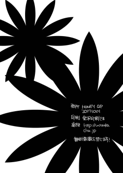 Page 33 of Ouma-san to Ichaicha