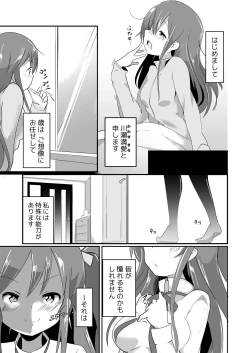 Page 15 of Jikkakuchou Hokan no Mana