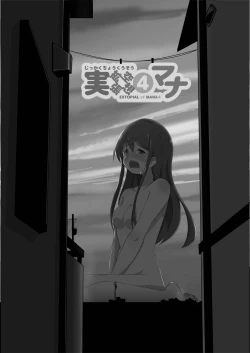 Page 196 of Jikkakuchou Hokan no Mana