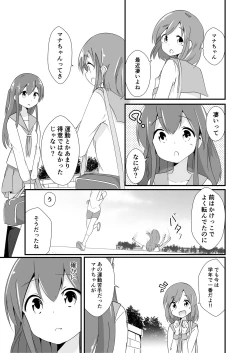 Page 201 of Jikkakuchou Hokan no Mana