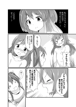 Page 66 of Jikkakuchou Hokan no Mana