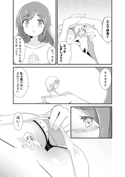 Page 69 of Jikkakuchou Hokan no Mana