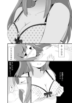 Page 70 of Jikkakuchou Hokan no Mana