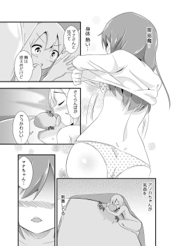 Page 71 of Jikkakuchou Hokan no Mana